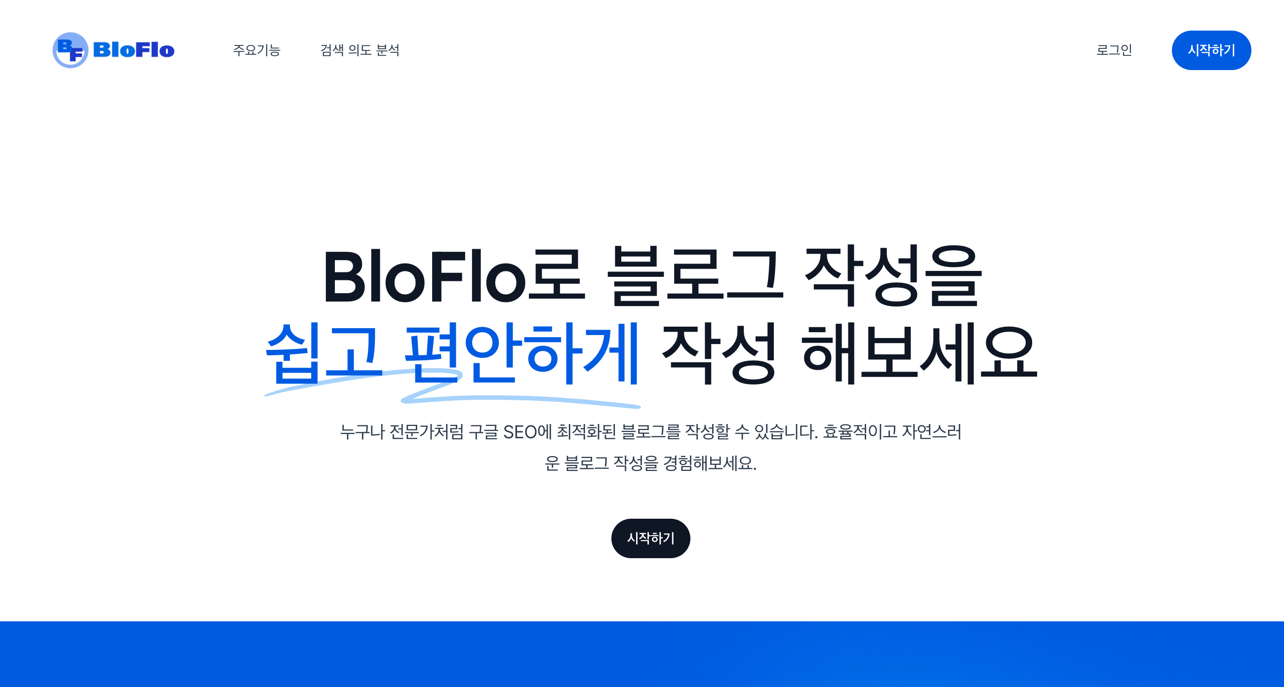 블로플로(BloFlo) 홈페이지