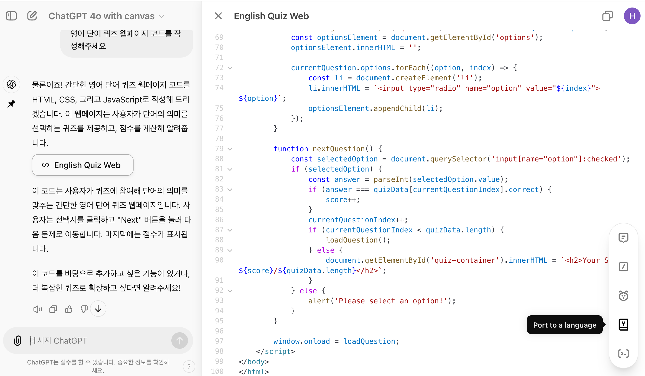 챗GPT 캔버스 글쓰기 기능