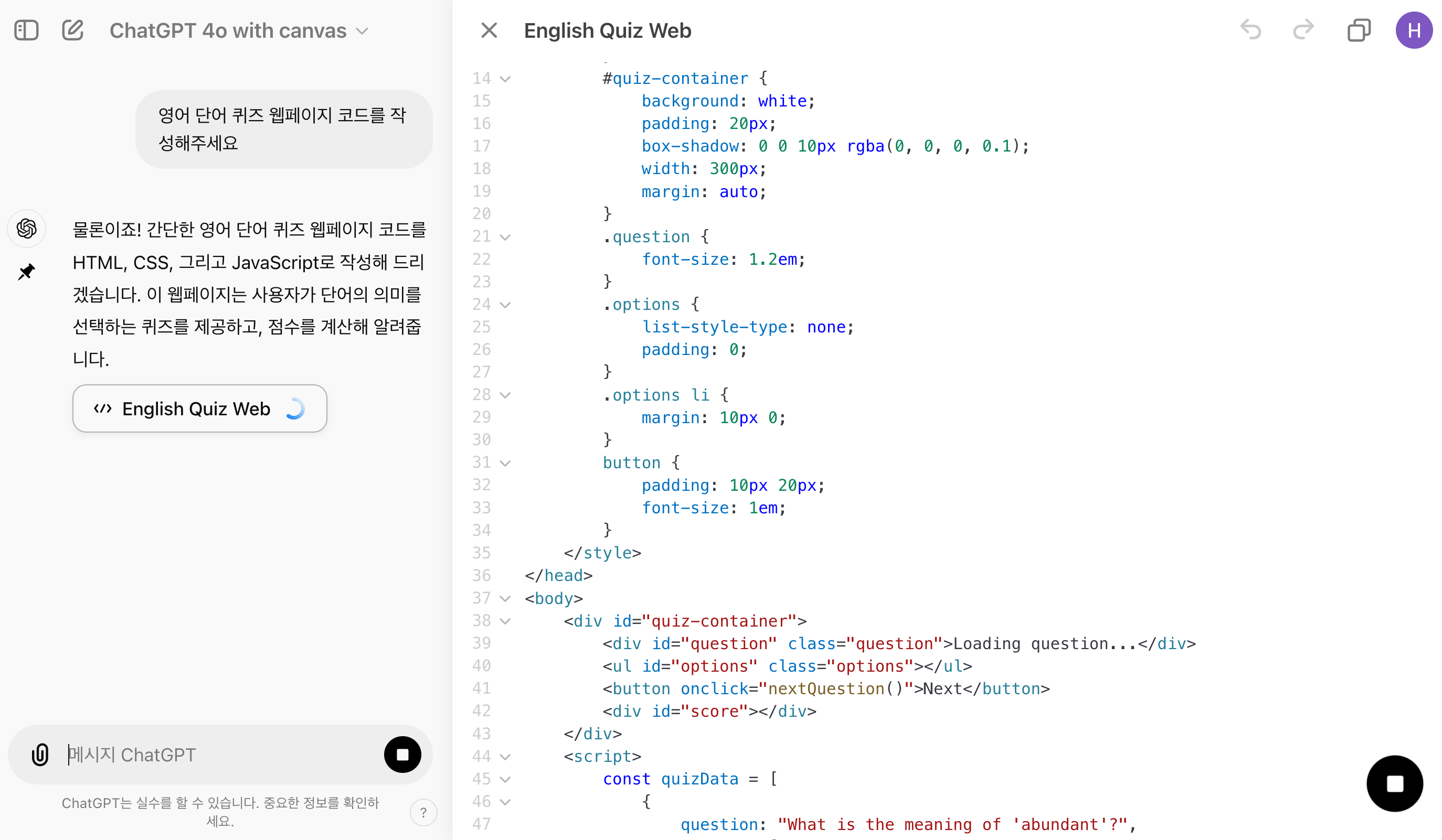 ChatGPT Canvas 코딩 요청