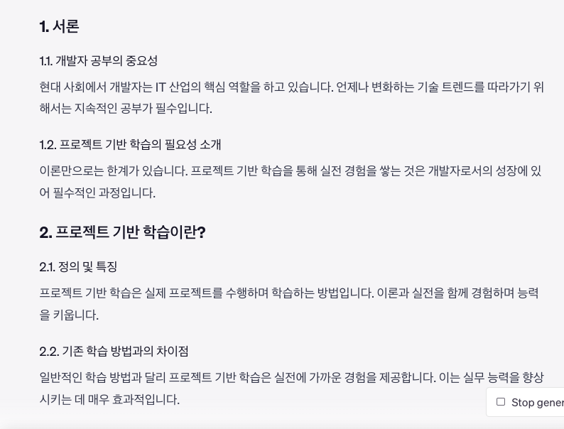 ChatGPT Custom Instructions을 활용한 구글 SEO 글쓰기 초안 작성