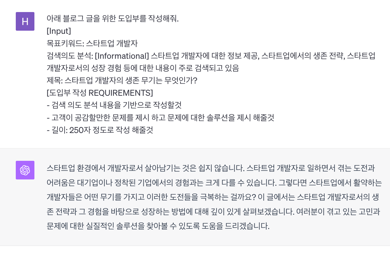 SEO 글쓰기 도입부 작성 사례