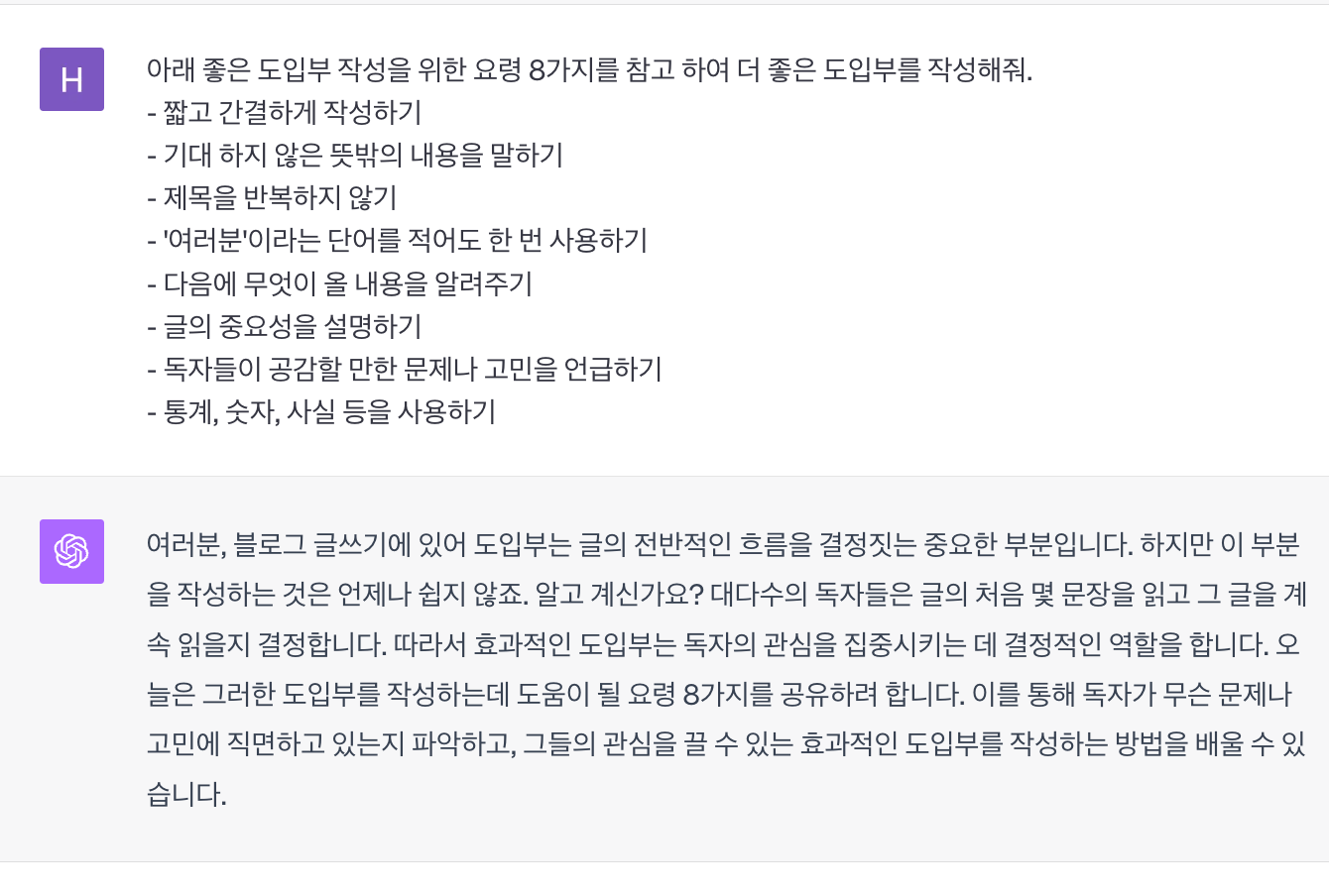 개선된 도입부 블로그 글쓰기 프롬프트