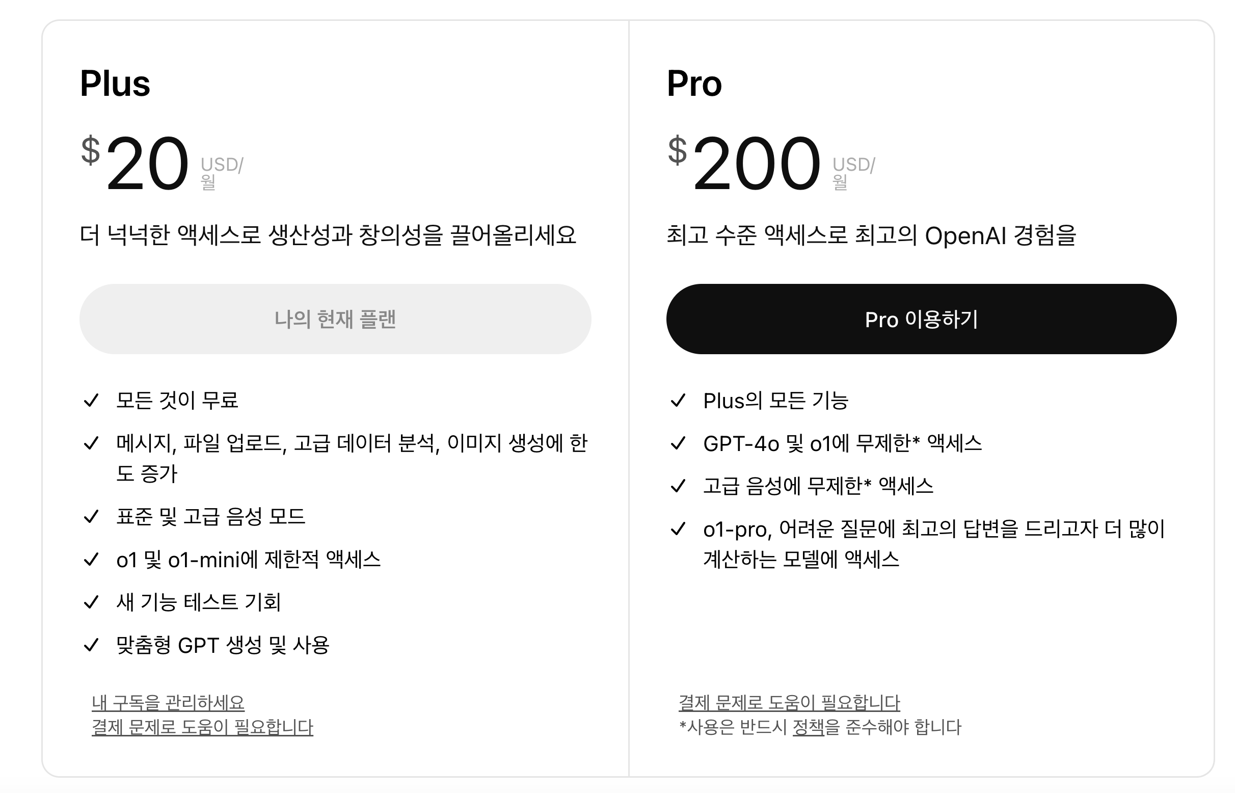 챗GPT 프로 (Pro) 가격