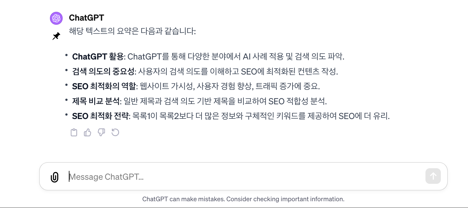 ChatGPT 프롬프트 요구사항 요청 결과