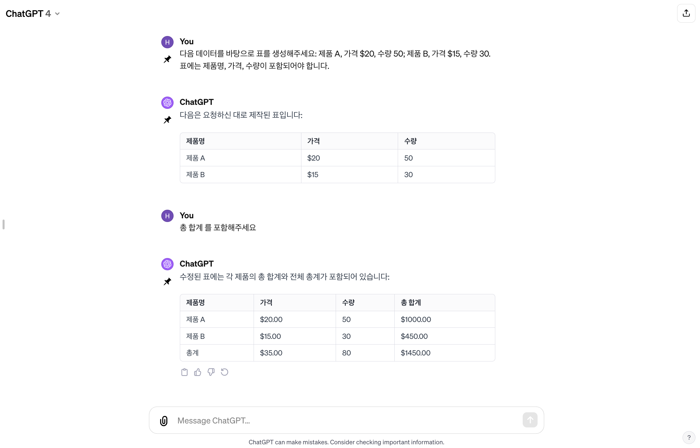 ChatGPT 프롬프트 결과값 지정 예시