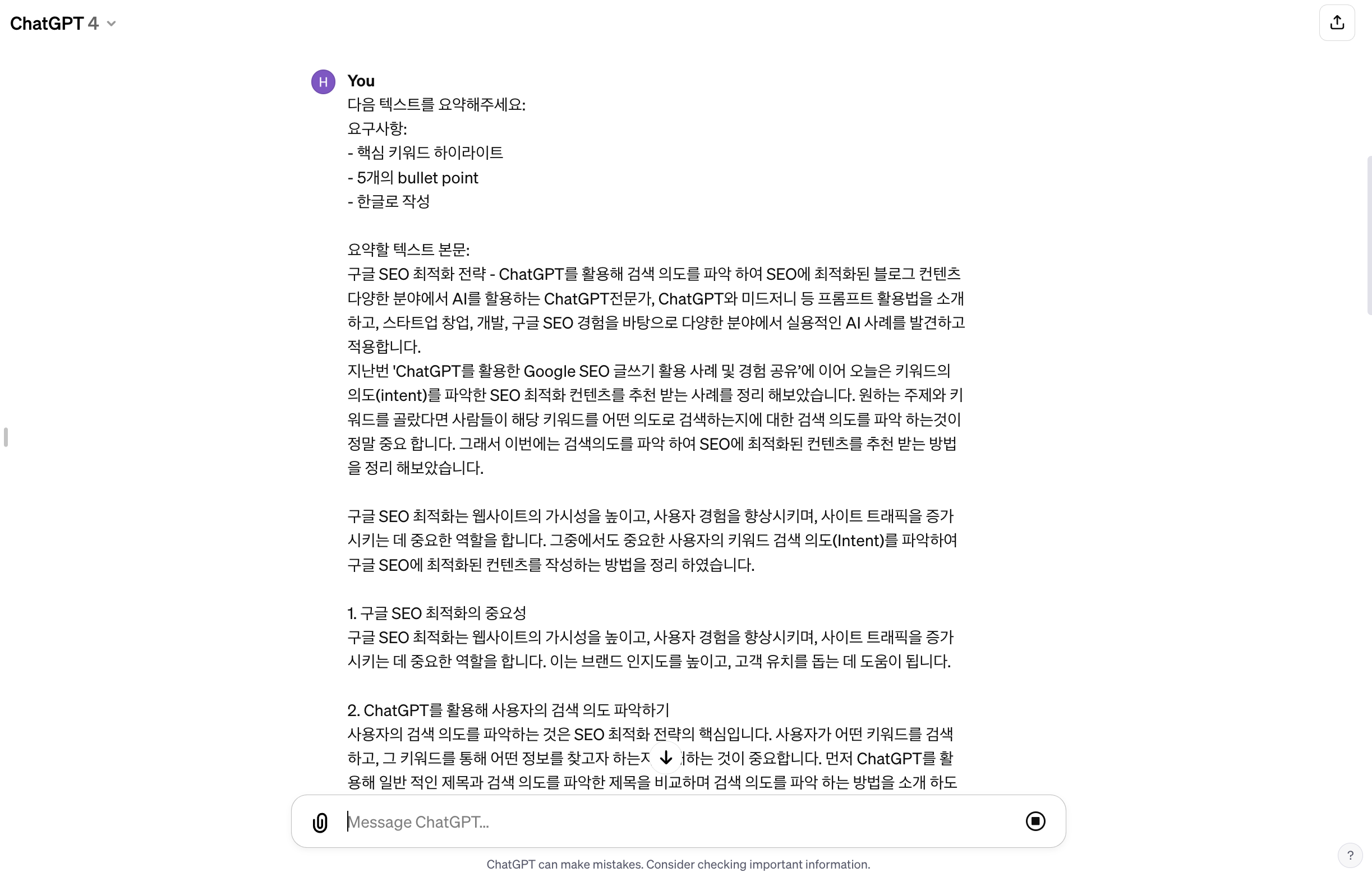 ChatGPT 프롬프트 요구사항 예시