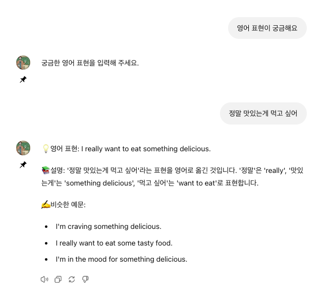 챗GPT 영어 공부 선생님 GPT 사례