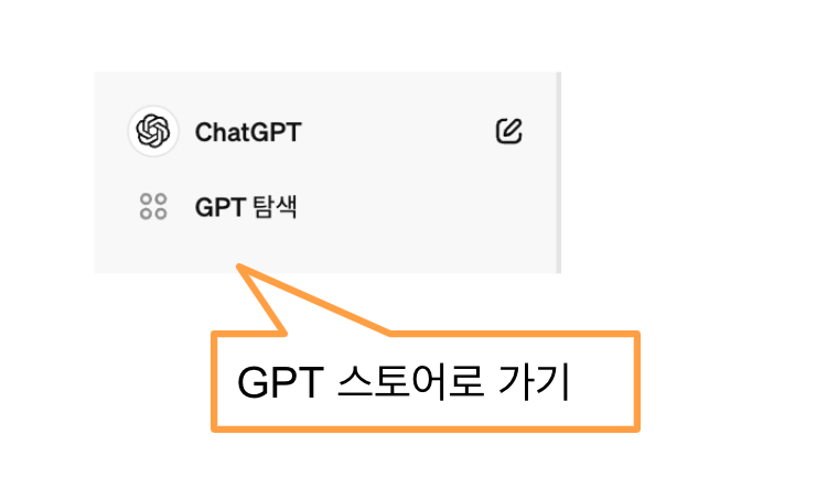 GPT 탐색 메뉴