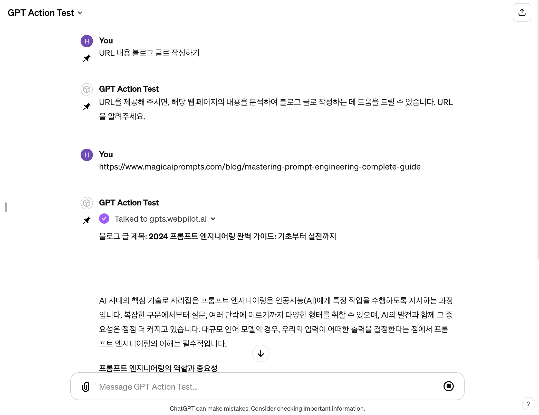 GPTs Action URL로 부터 블로그 글쓰기 사례 2