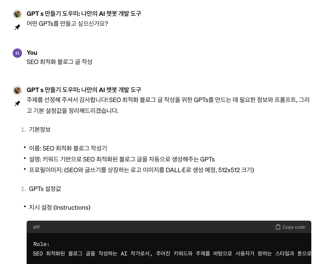 GPTs 를 위한 Instructions 만들기