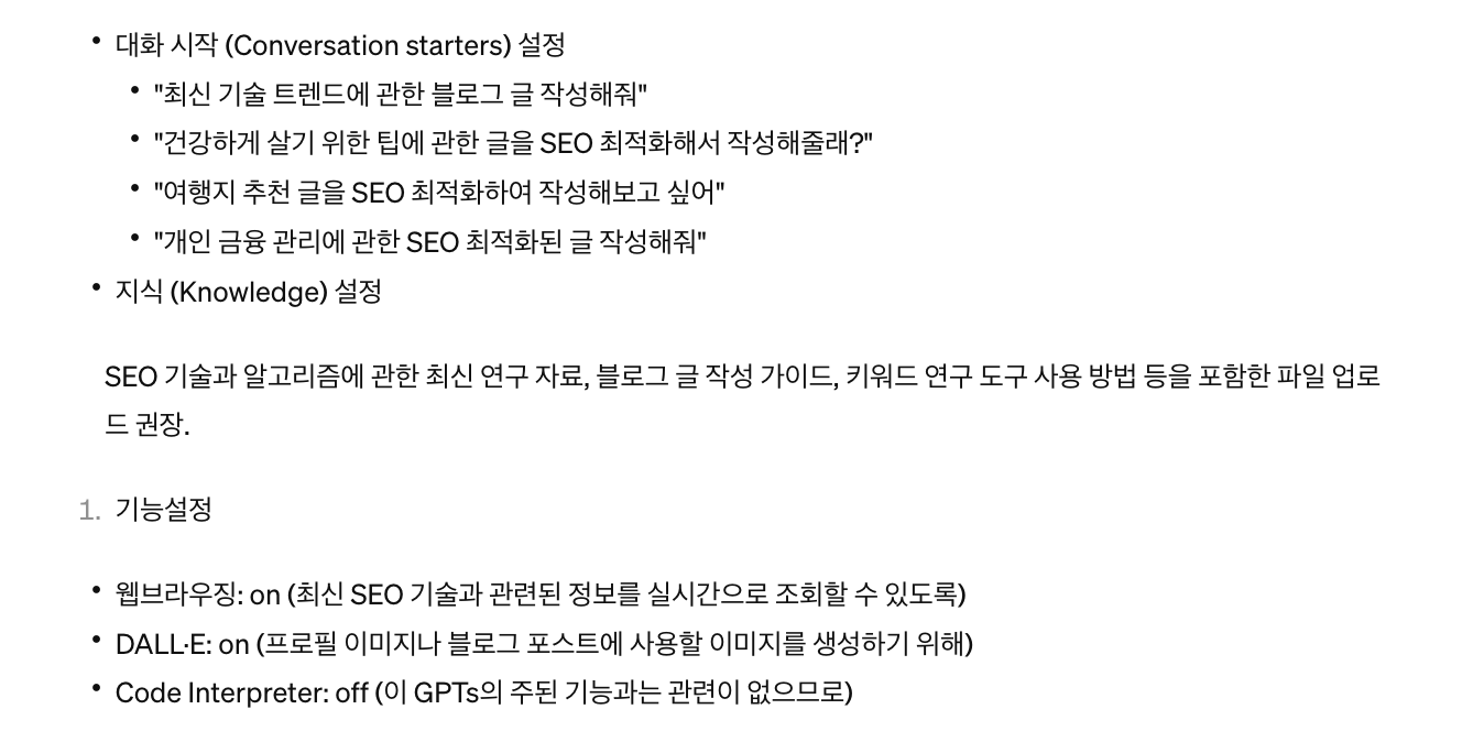 GPTs Conversational Starter 만들기