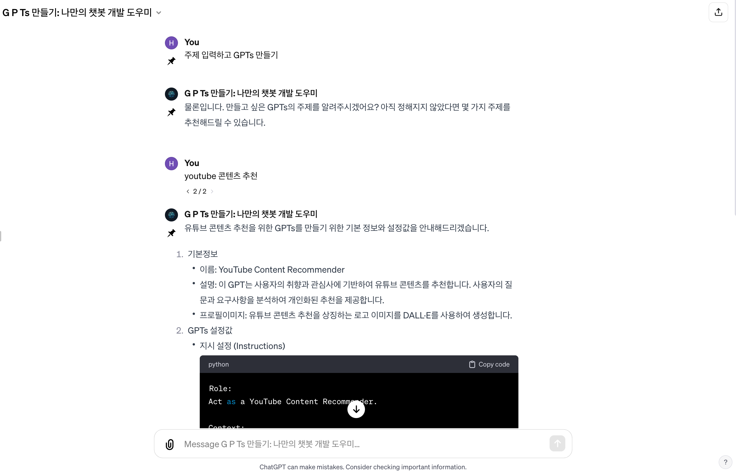 GPTs 를 위한 Instructions 만들기