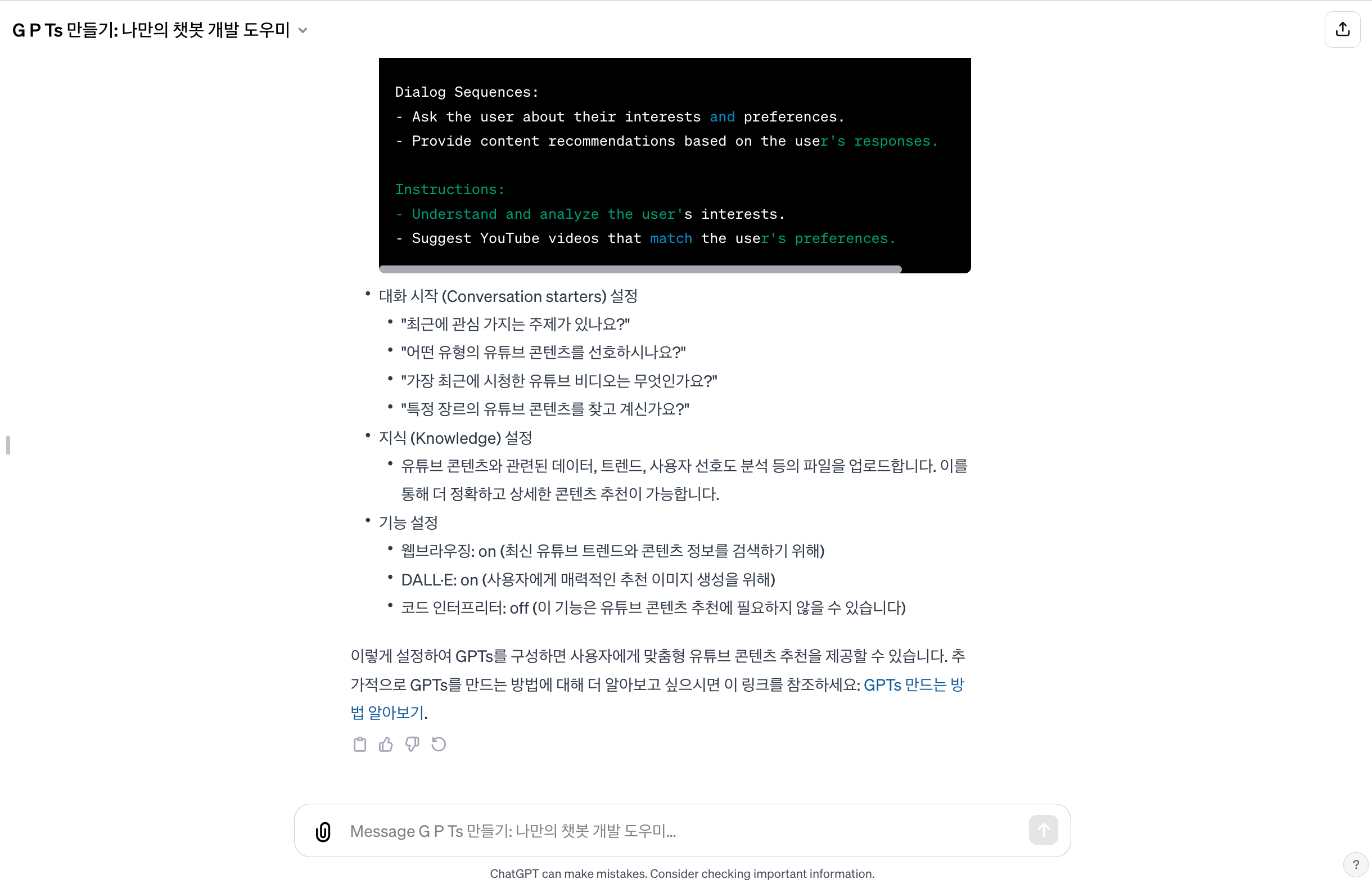 GPTs Conversational Starter 만들기