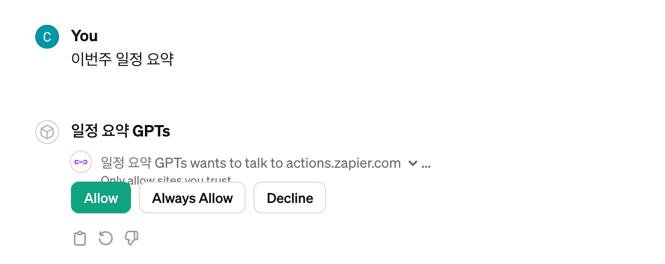 GPTs를 Zapier Action 요청