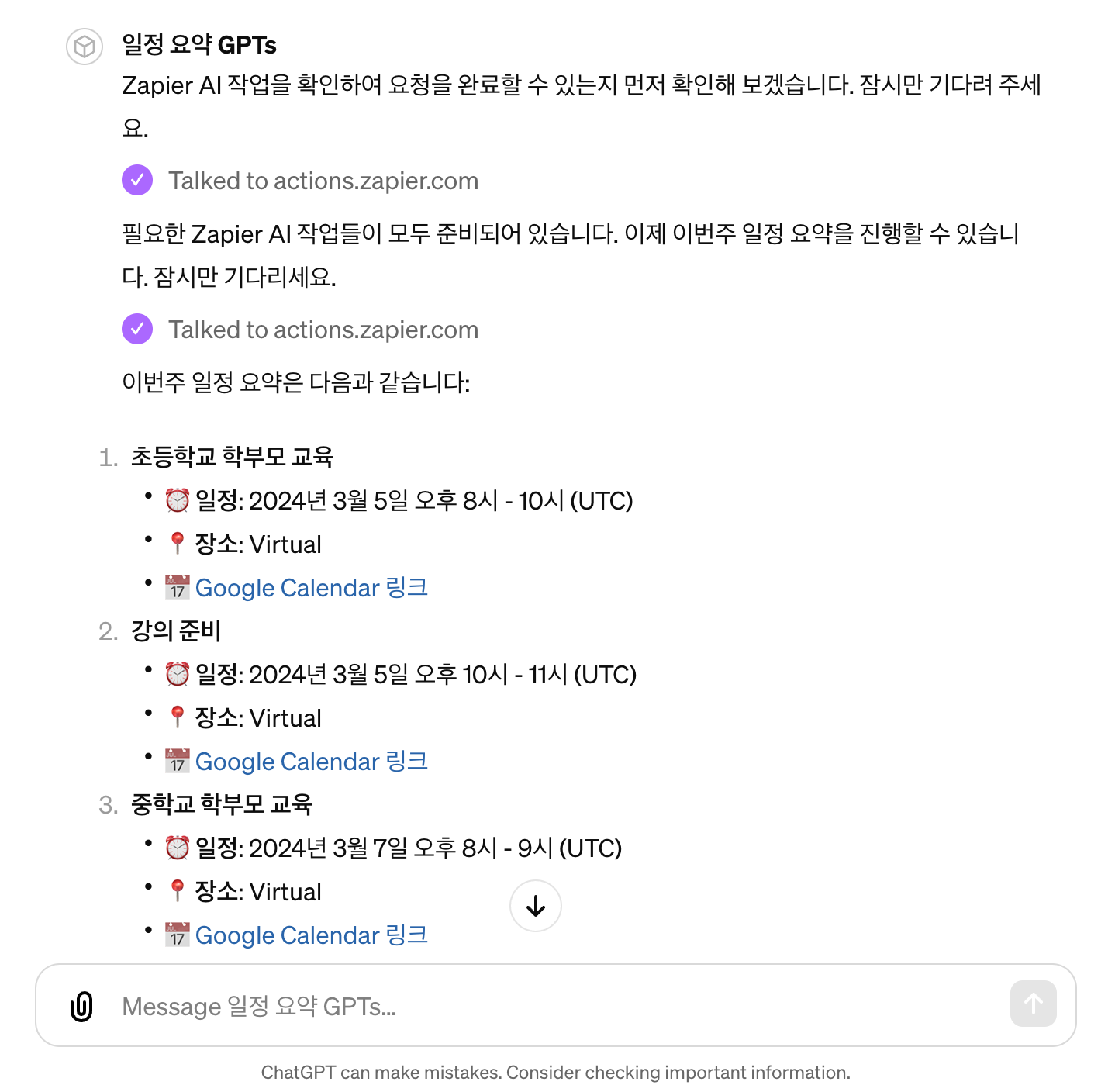 GPTs를 Zapier Action 일정 요약 요청 예시