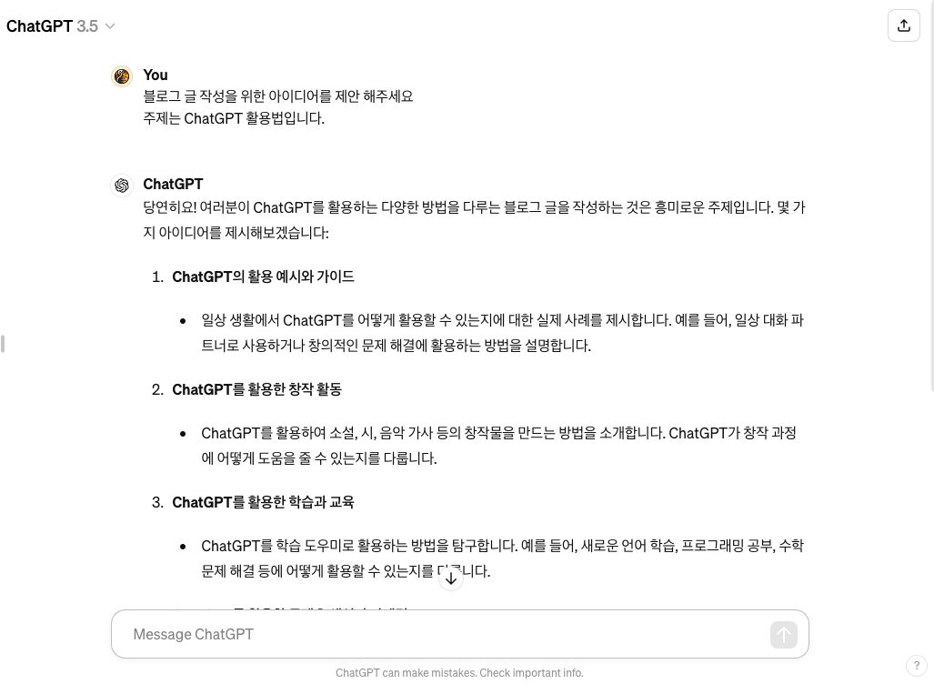 ChatGPT 프롬프트 입력에 대한 답변 예시