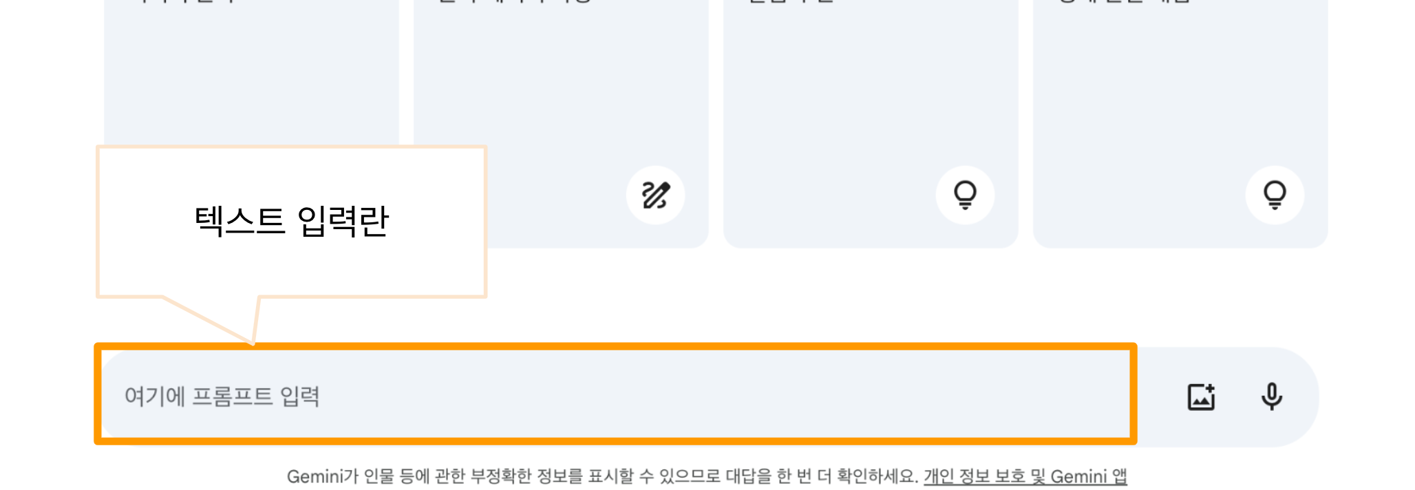 구글 제미나이(Gemini) 택스트 입력