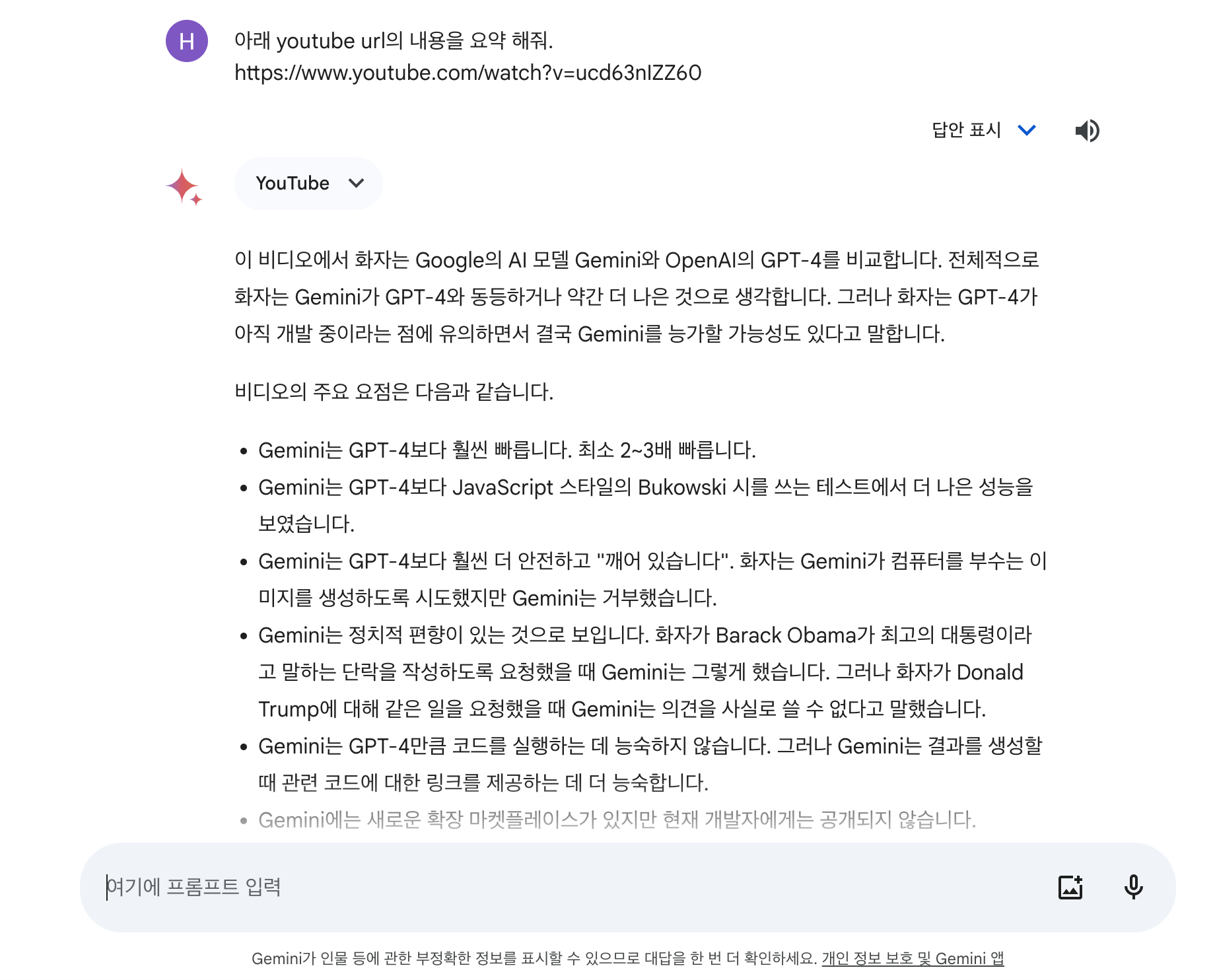 구글 제미나이(Gemini) Advanced 유튜브 영상 요약 사례