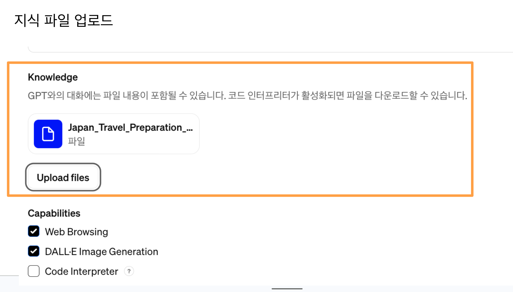 GPTs 지식 파일 업로드