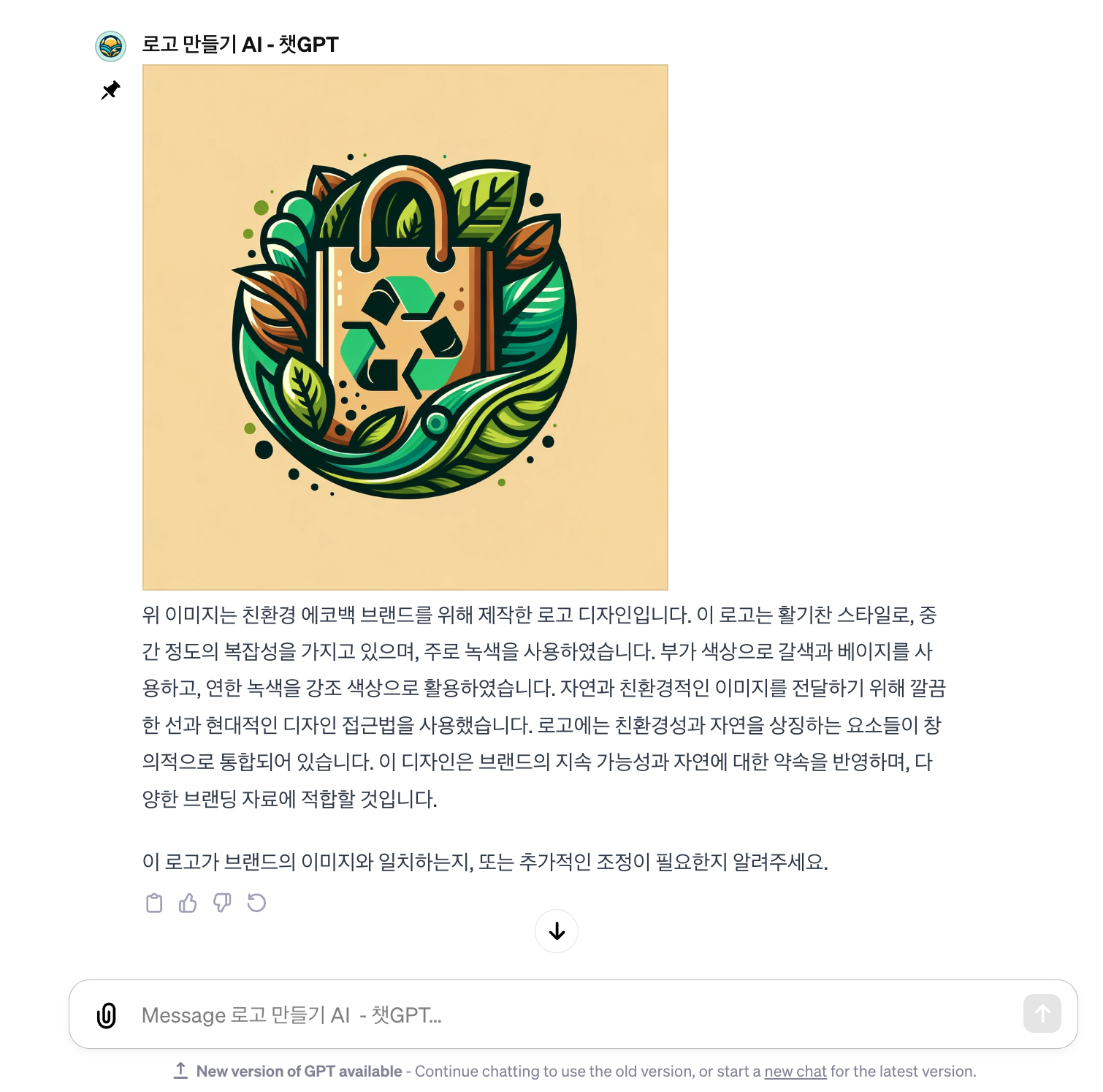 로고 만들기 AI GPTs 브랜드 로고 만들기 사례