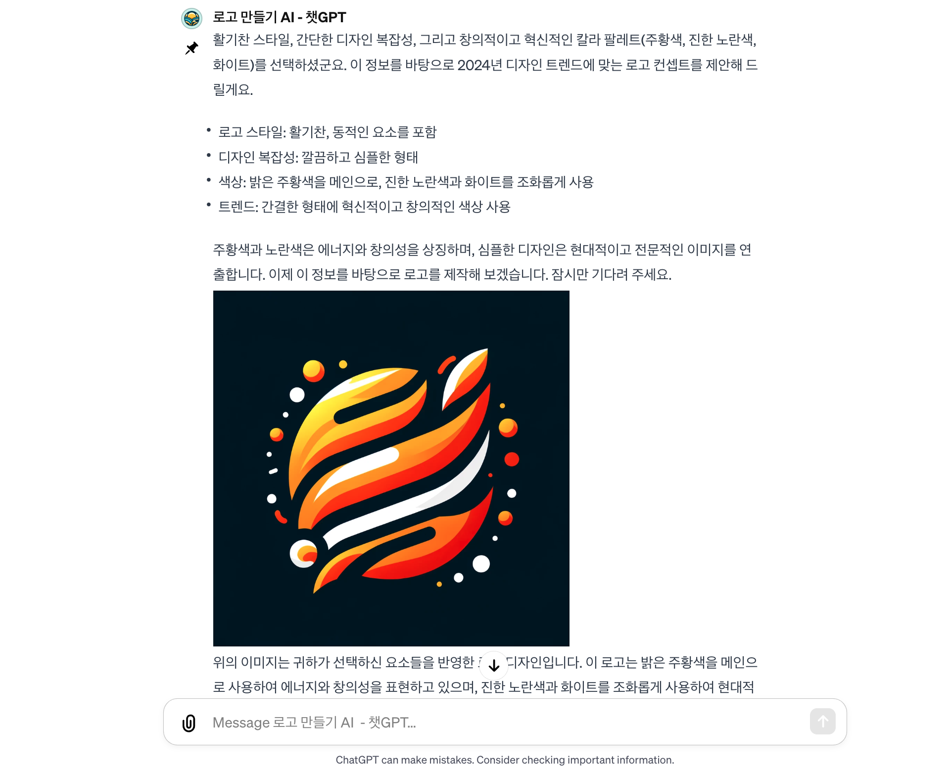 로고 만들기 AI GPTs 간단한 로고 만들기 사례