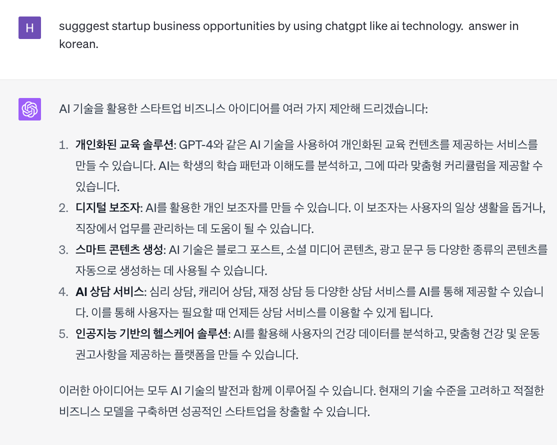 ChatGPT로 사업 기회 제안 받기