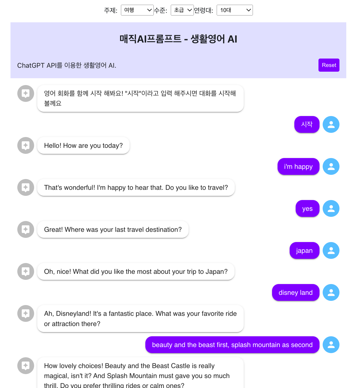 영어회화 AI 프로토타입