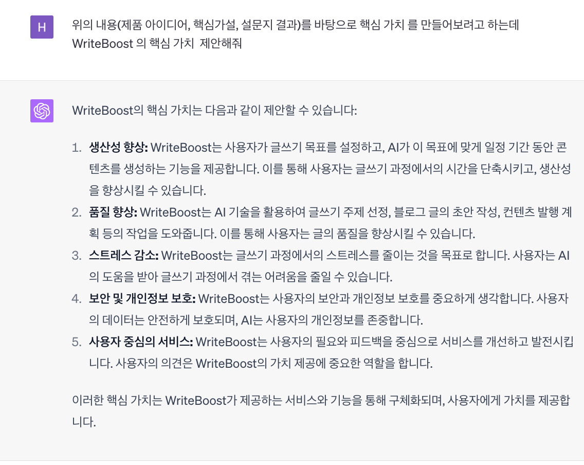 WriteBoost의 핵심가치