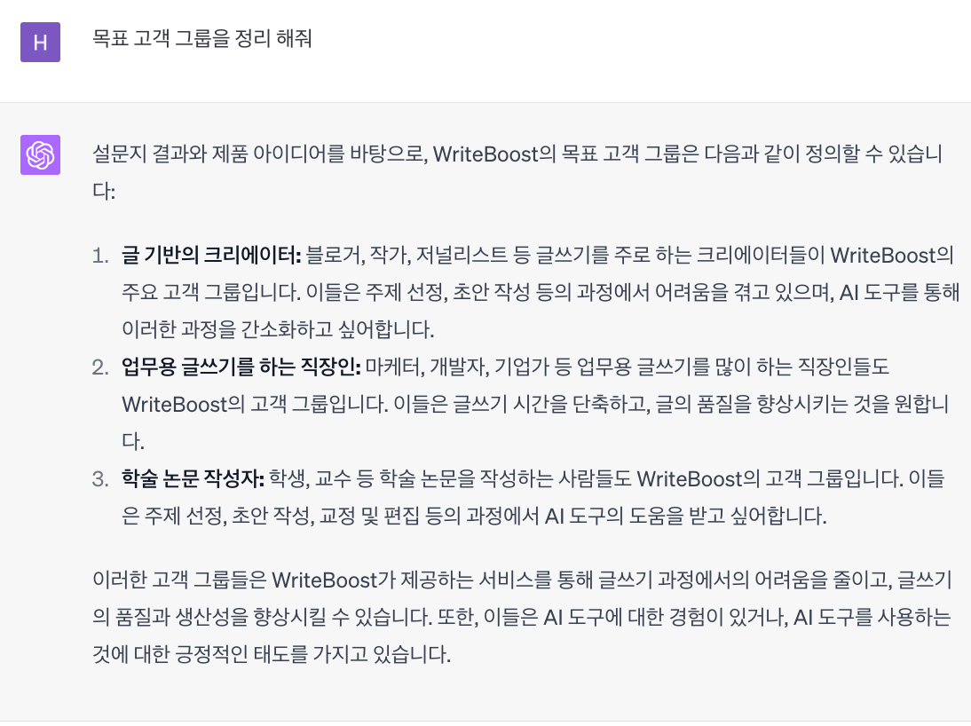 WriteBoost의 목표 고객 그룹