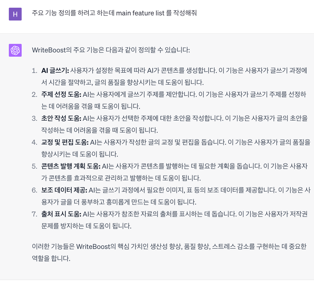 WriteBoost의 주요 기능