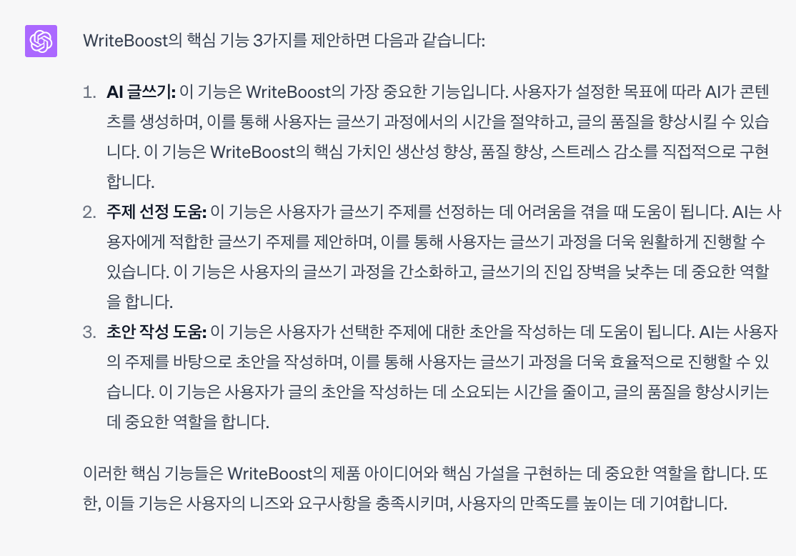 WriteBoost 핵심 기능 정의