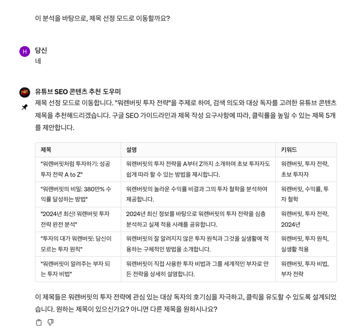 유튜브 SEO 콘텐츠 추천 도우미 - 검색 의도 기반 제목 추천