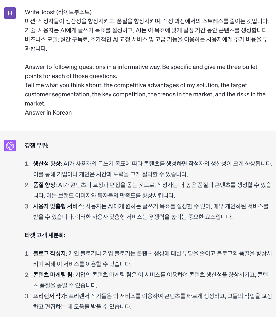 스타트업 사업 아이디어 검증 1