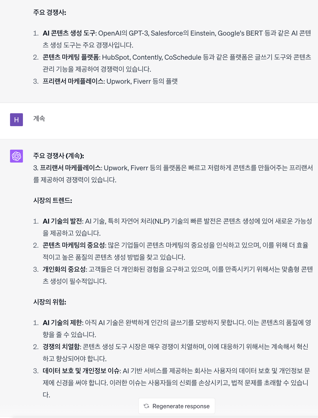 스타트업 사업 아이디어 검증 2