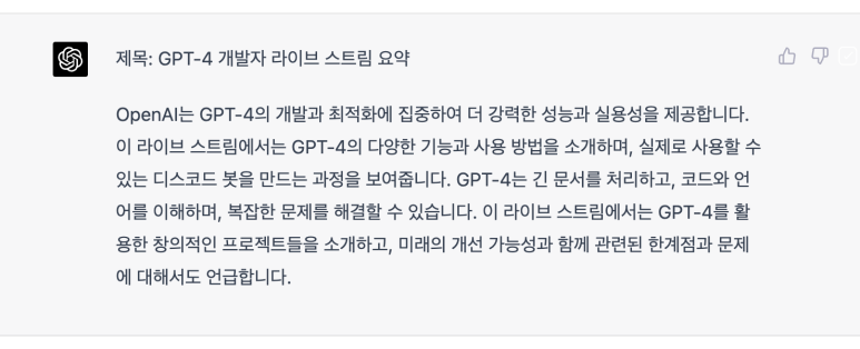 Youtube Summary ChatGPT프롬프트 입력 화면 1