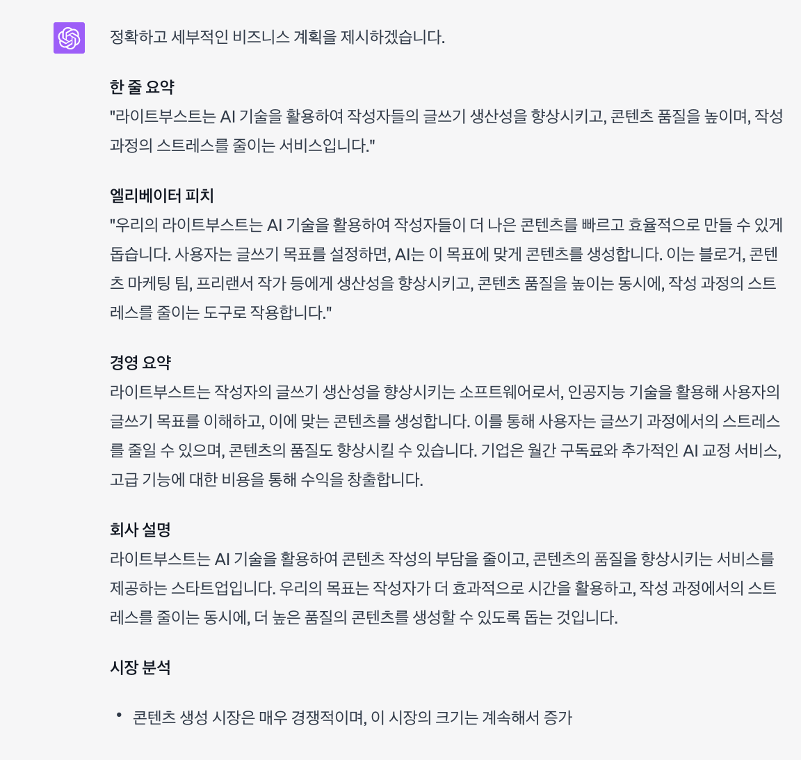 스타트업 사업계획서 작성 결과 1