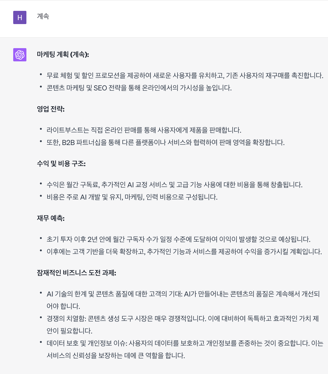 스타트업 사업계획서 작성 결과 3