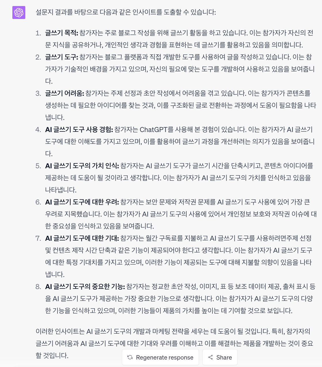 ChatGPT 사용자 인터뷰 분석 결과