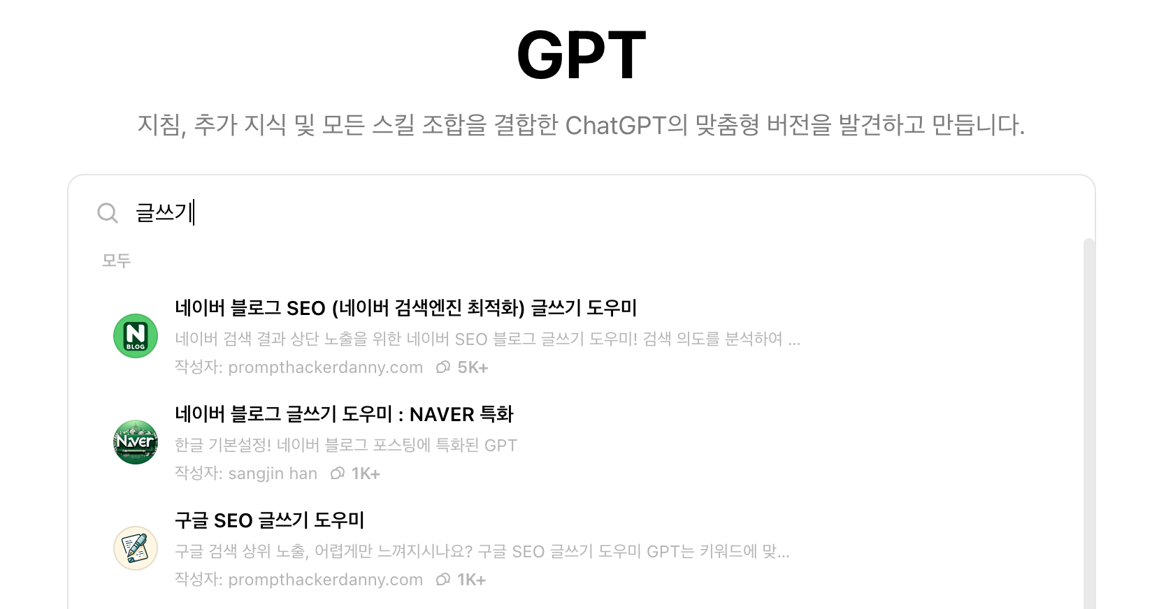 GPT 스토어 검색