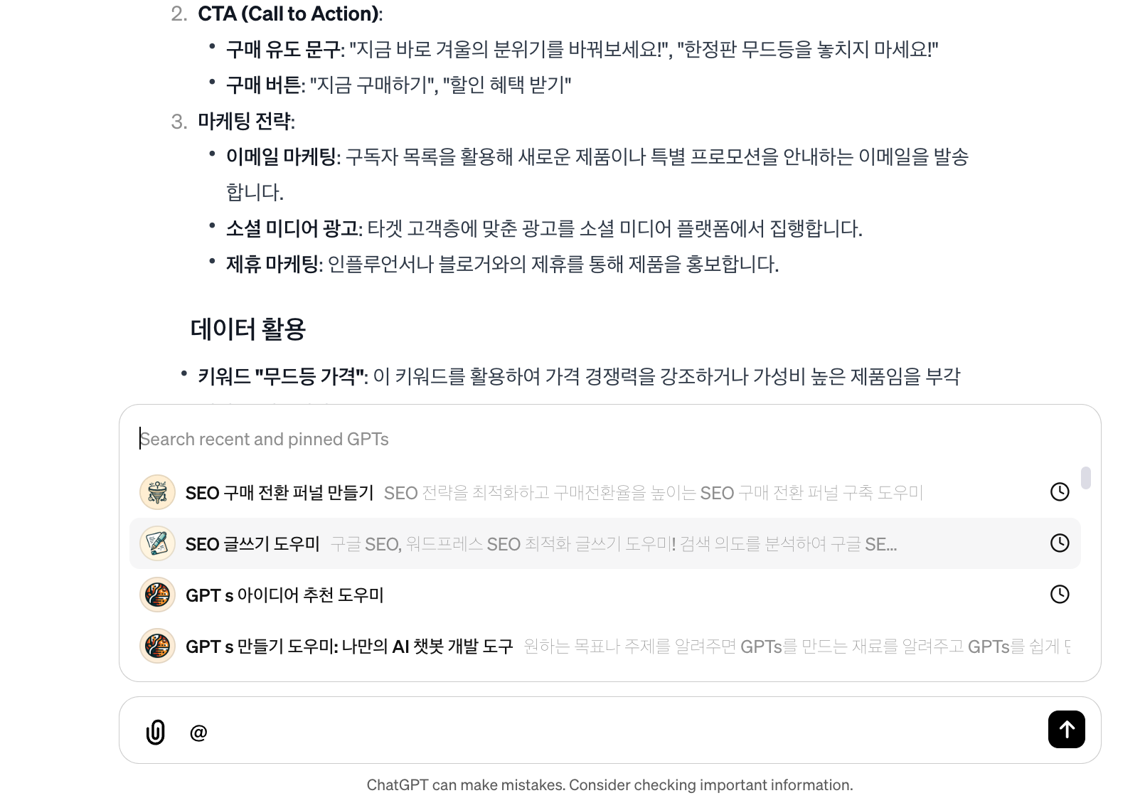 SEO 구매 전환 퍼널 만들기 GPTs 상세페이지 블로그 글 작성