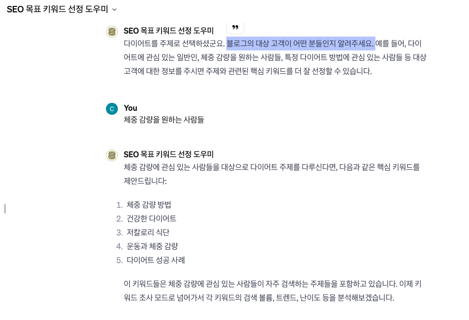 SEO 글쓰기 대상 고객 선정